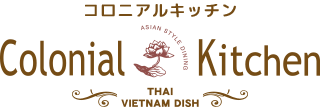 コロニアルキッチン(Colonial Kitchen)THAI VETNAM DISH