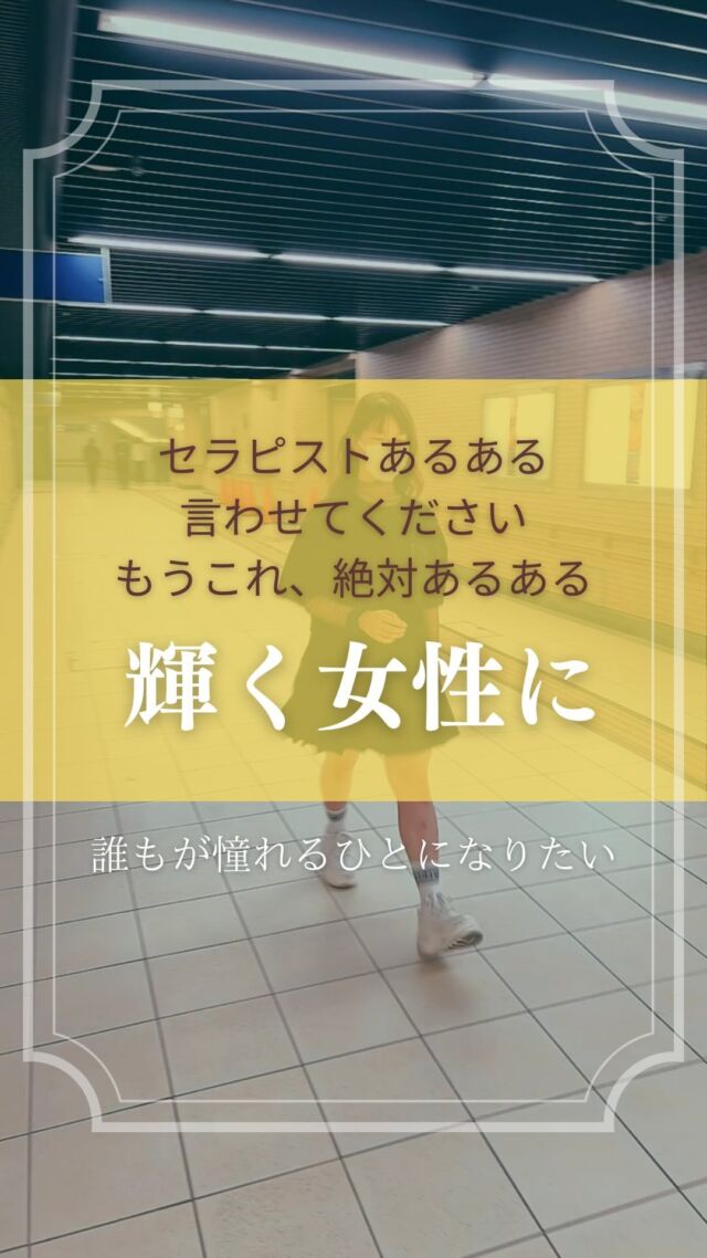 【セラピストあるある】
セラピストはお客様のお身体を見て、触って、一緒に良くしていきます✨️

実は、どんなときにもお身体の歪みを見てしまう、、、
こ〜んなセラピストさん、多いのではないでしょうか？？

お仕事中でなくても、心の中ではいろんな人のお身体をこっそり分析しています😂

========================

【求人募集＊】
タイ古式マッサージ&カフェwairoom🇹🇭🐘

こちらのアカウントでは、
✅働くにあたってのアドバイス
✅スタッフの雰囲気
✅お店の様子
をこれから載せていきます。
一緒に、楽しく働いてくれるスタッフを募集しております。

========================
#女性の自立
#女性の悩み
＃タイ古式
＃タイ古式マッサージ
#リラクゼーション
＃タイストレッチ専門店
#セラピスト
#未経験者歓迎
#ドライヘッドスパ
#リフレクソロジー
#女性の自立応援
#女性のキャリア