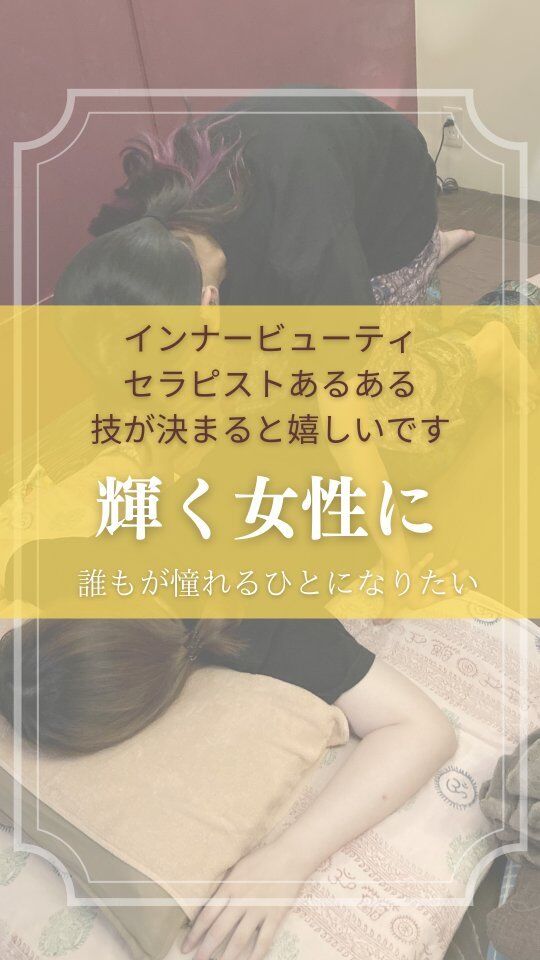 【セラピストあるある】
技が決まるととっても嬉しいですよね！
お客様の身体もほぐれて喜んで頂き　
自分の自信に変わります🥰💖　

========================

【求人募集＊】
タイ古式マッサージ&カフェwairoom🇹🇭🐘

こちらのアカウントでは、
✅働くにあたってのアドバイス
✅スタッフの雰囲気
✅お店の様子
をこれから載せていきます。
一緒に、楽しく働いてくれるスタッフを募集しております。

========================
#女性の自立
#女性の悩み
＃タイ古式
＃タイ古式マッサージ
#リラクゼーション
＃タイストレッチ専門店
#セラピスト
#未経験者歓迎
#ドライヘッドスパ
#リフレクソロジー